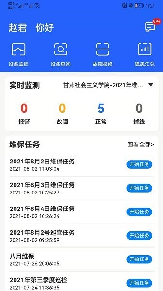 金利达维保通app手机版