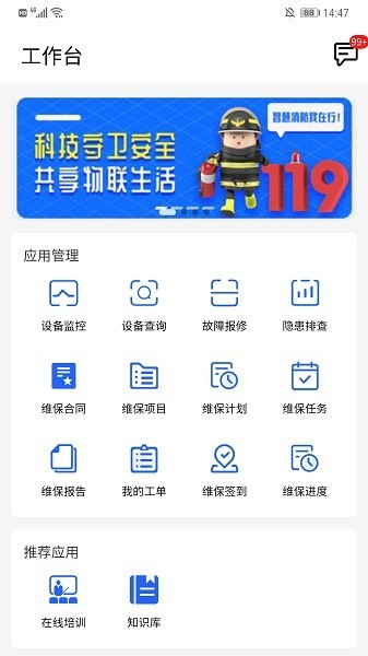 金利达维保通app手机版