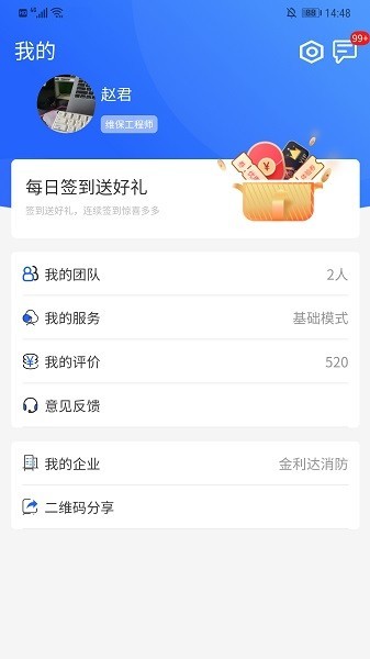 金利达维保通app手机版