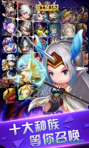 骑士保卫战中文版安卓app