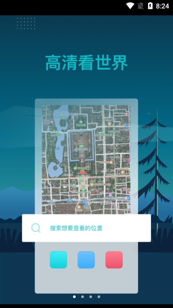 北斗卫星3D全球街景app最新版