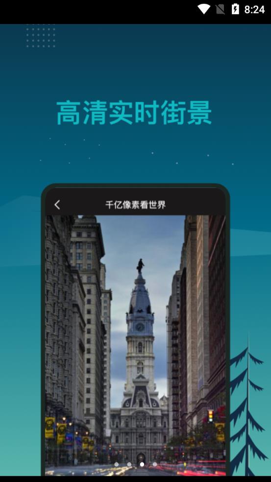 北斗卫星3D全球街景app最新版