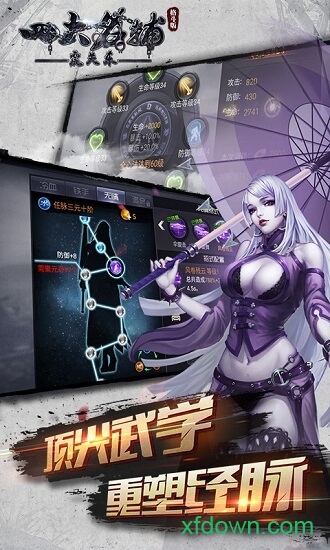 四大名捕之震关东app下载最新版