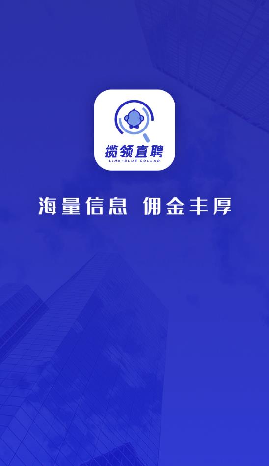 揽领直聘app最新版