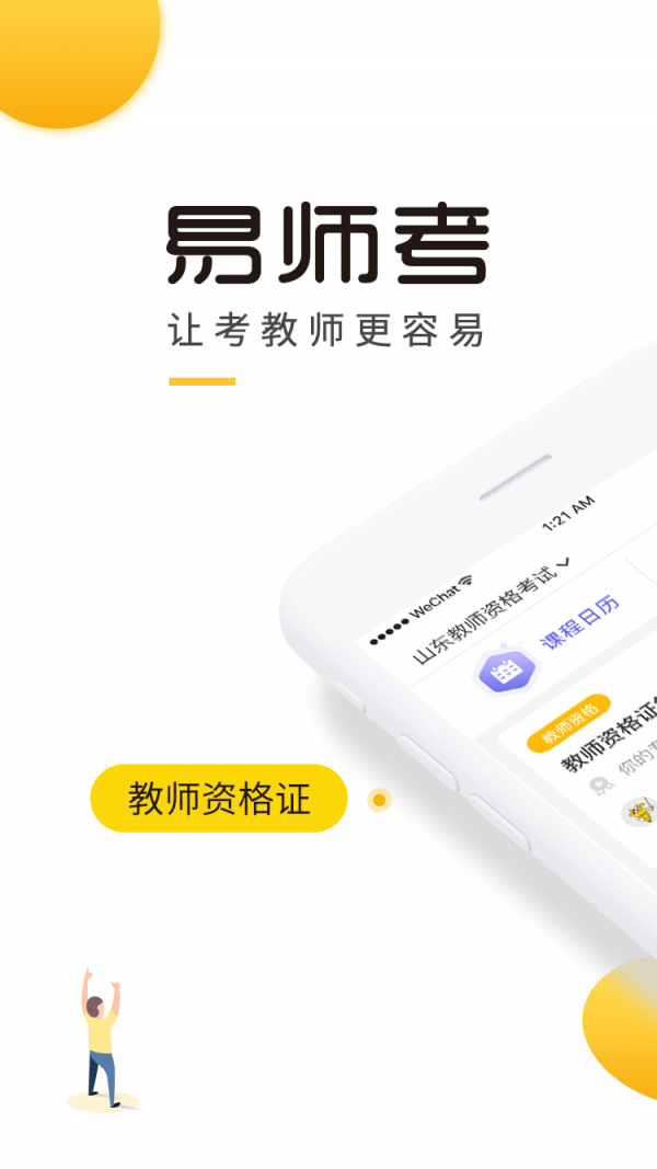 易师考app官方版