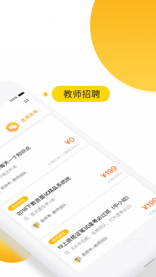 易师考app官方版