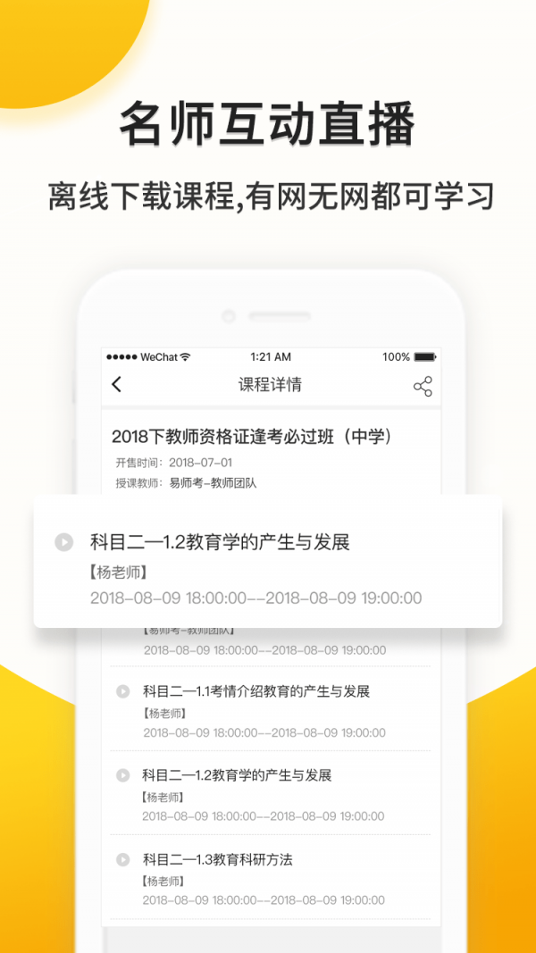 易师考app官方版