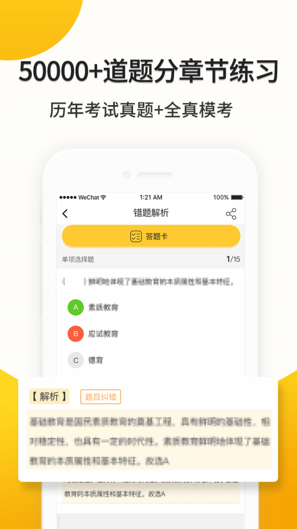 易师考app官方版