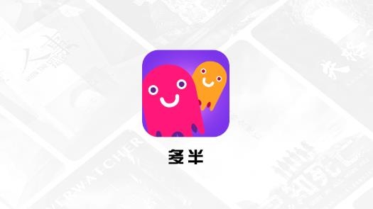 多半剧本杀最新版