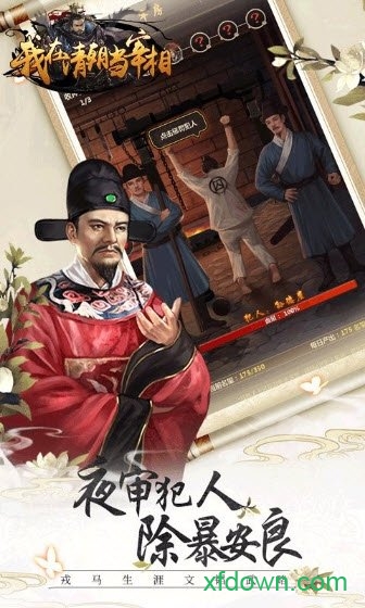 我在清朝当宰相海量版app安卓版