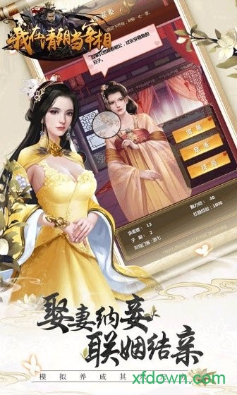 我在清朝当宰相海量版免费下载
