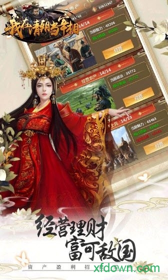 我在清朝当宰相海量版app安卓版