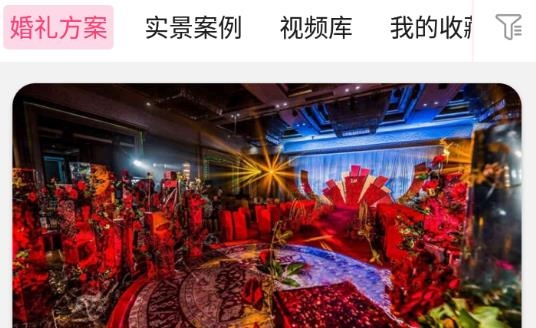婚礼桥app最新版