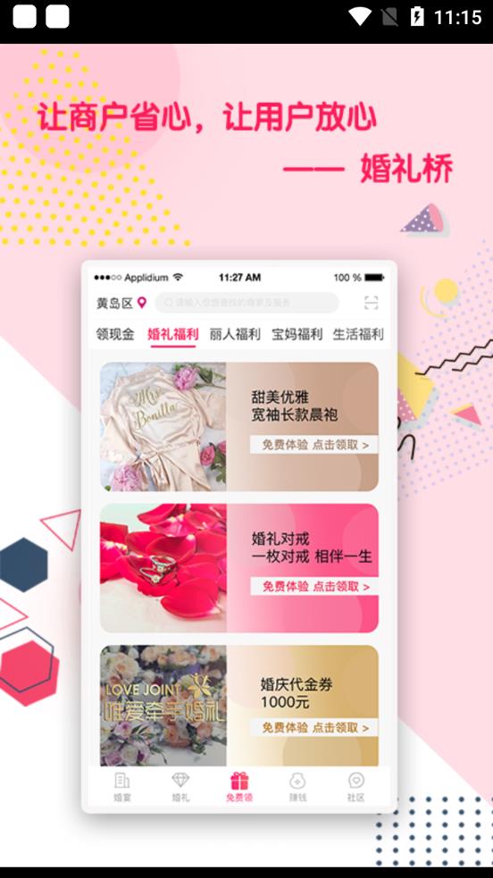 婚礼桥app最新版