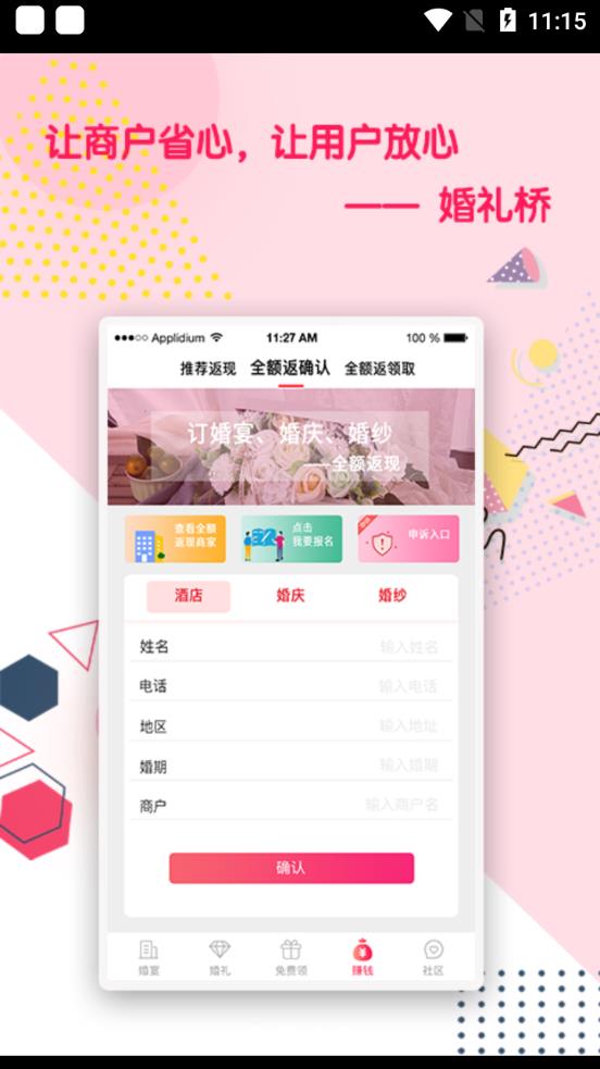 婚礼桥app最新版
