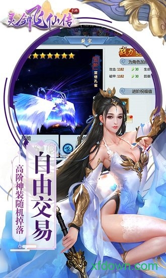 灵剑飞仙最新安卓版本