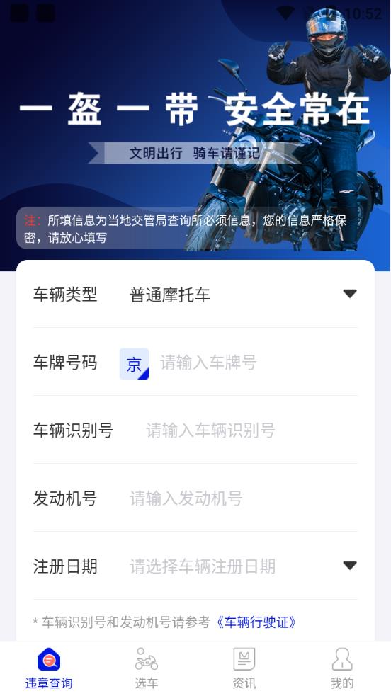 车邦违章查询app安卓版