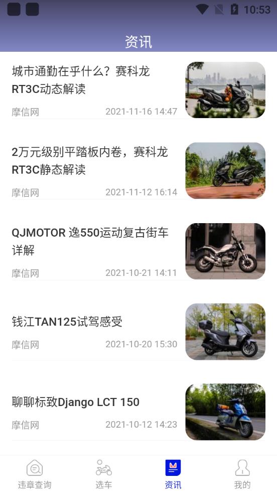 车邦违章查询app安卓版