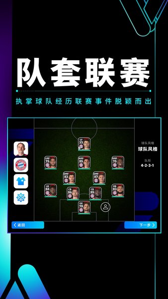 实况足球联想手机版安卓版app