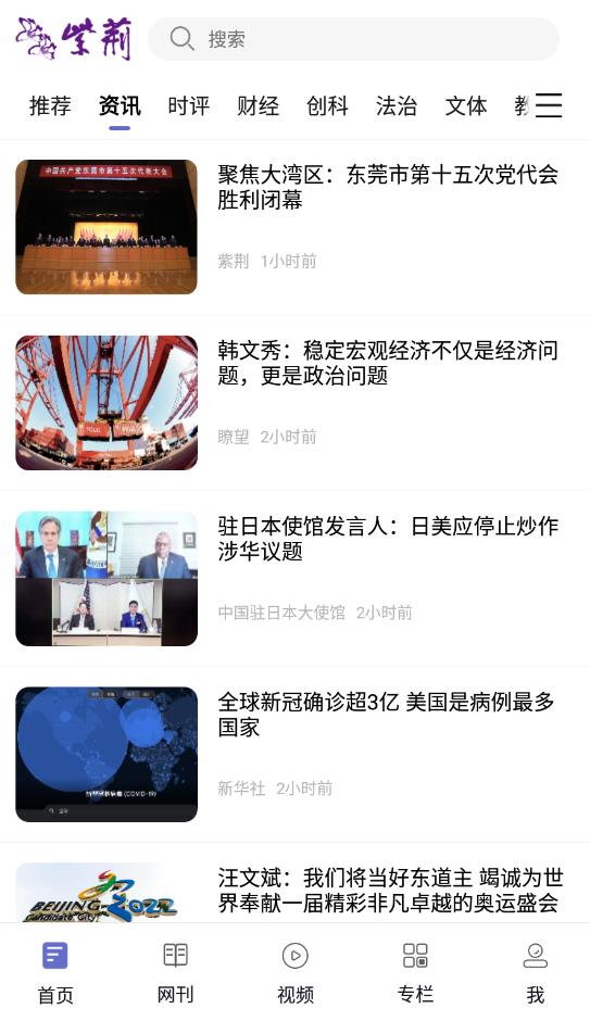 中联办紫荆杂志最新版