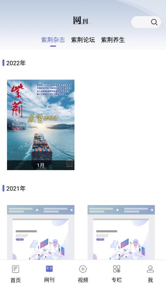 中联办紫荆杂志最新版