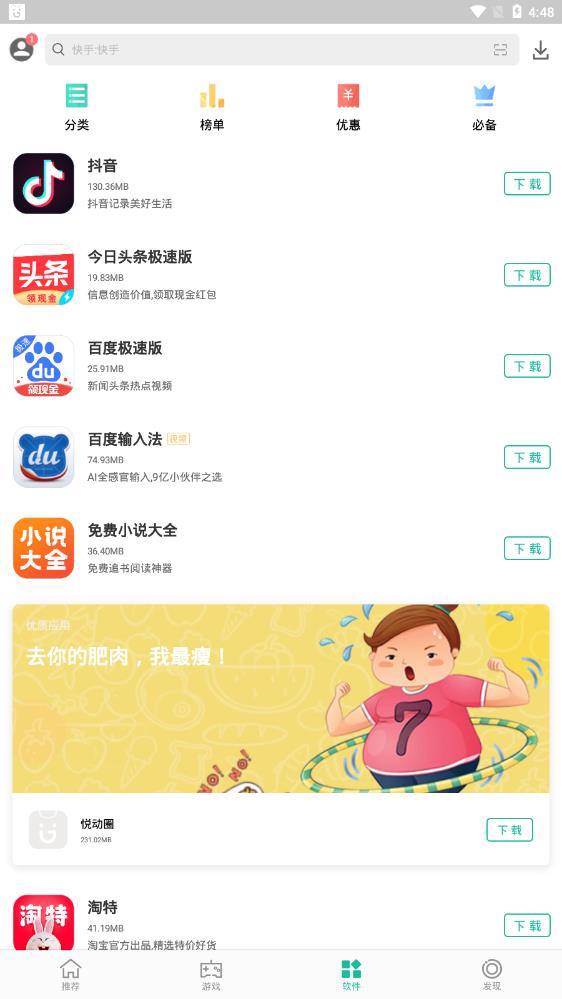 金立软件商店最新版本