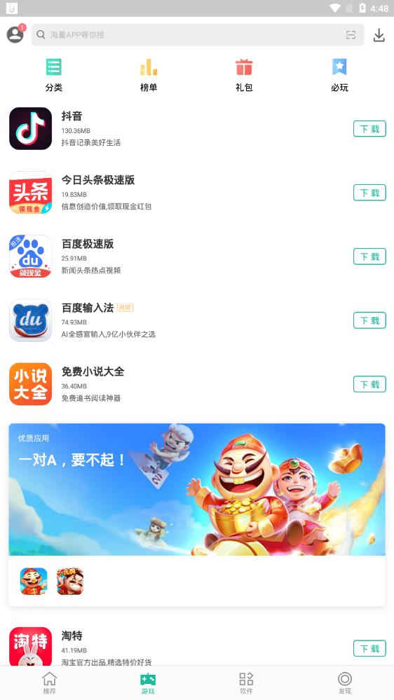 金立软件商店最新版本