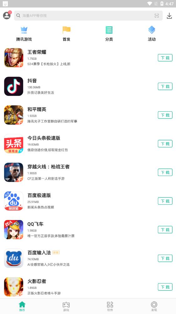 金立软件商店最新版本