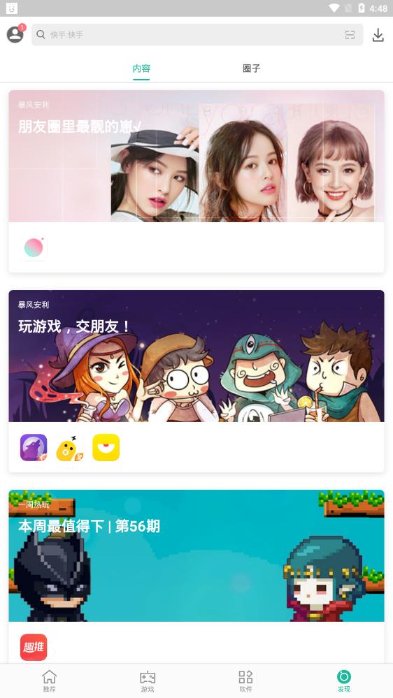 金立软件商店最新版本