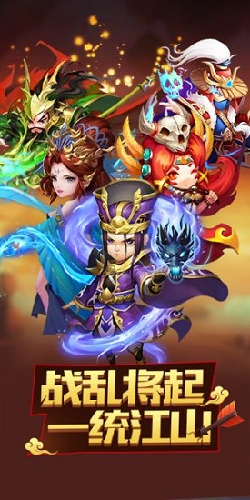 名将三国泡椒版手机游戏