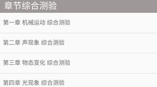 致用物理手机版