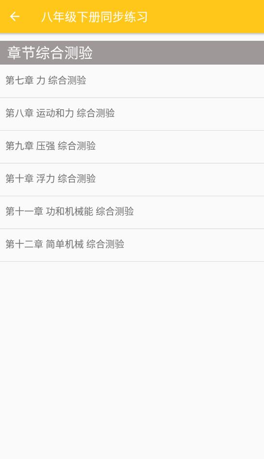 致用物理手机版