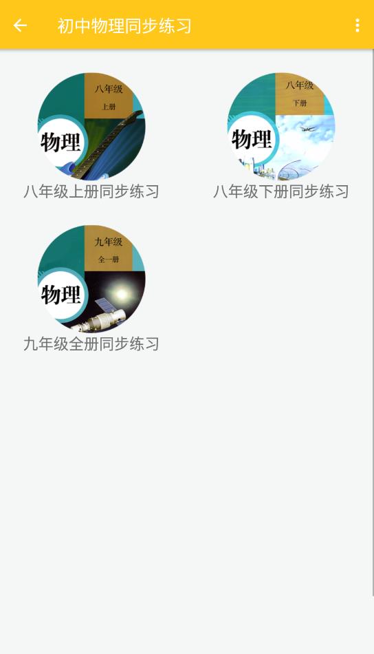 致用物理手机版