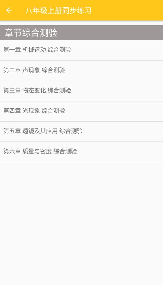 致用物理手机版