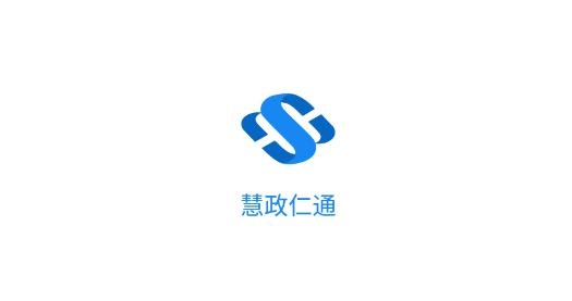 慧政仁通社保认证官方版