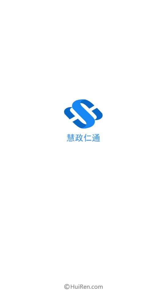 慧政仁通社保认证官方版