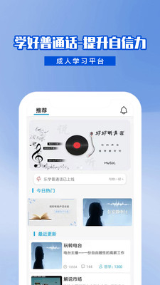 乐学普通话app最新版