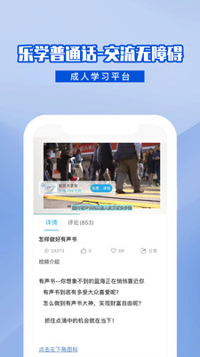 乐学普通话app最新版