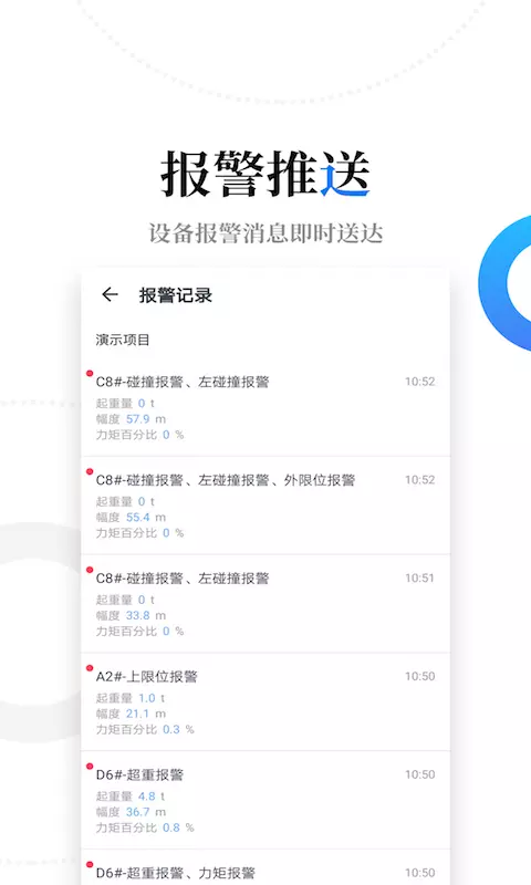 云筑智联管理平台app安卓版