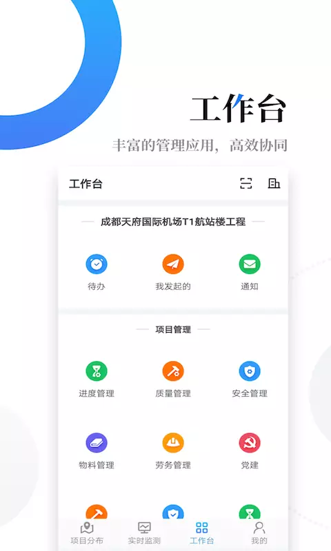 云筑智联管理平台app安卓版