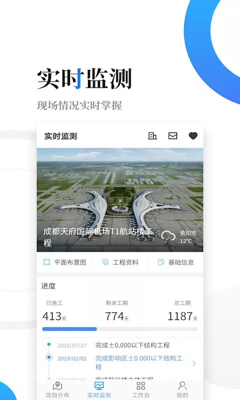 云筑智联管理平台app安卓版