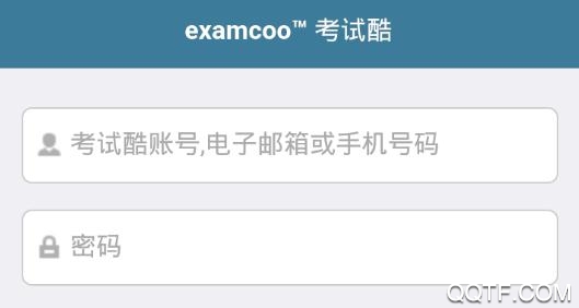 考试酷在线考试系统登录app官方版