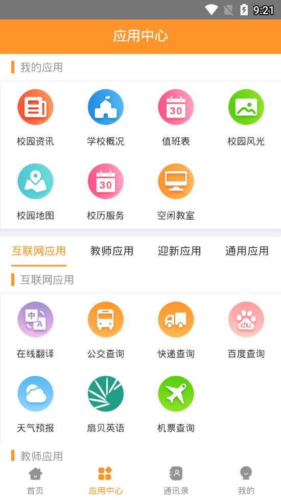 哈尔滨学院移动平台app最新版