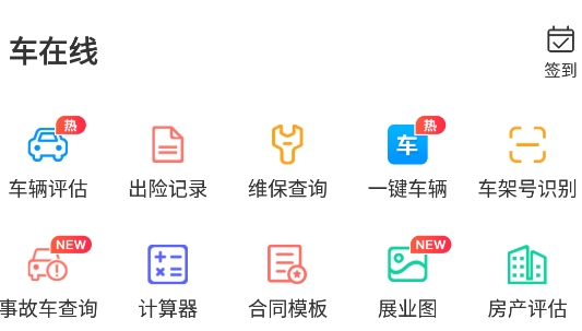车在线app安卓版