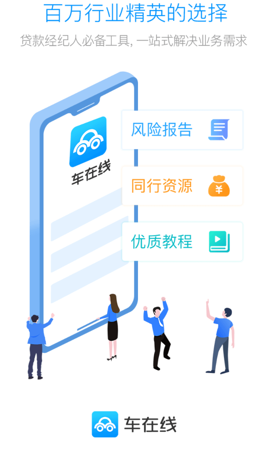 车在线app安卓版
