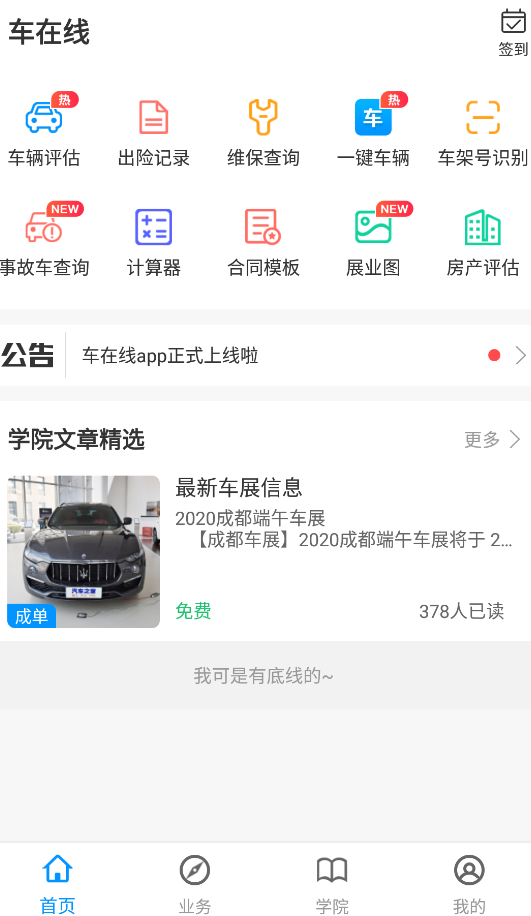车在线app安卓版