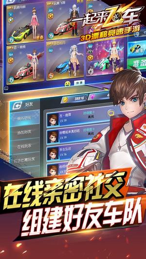 一起来飞车百度账号版最新下载2025