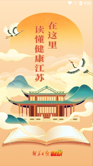 新华日报健康客户端