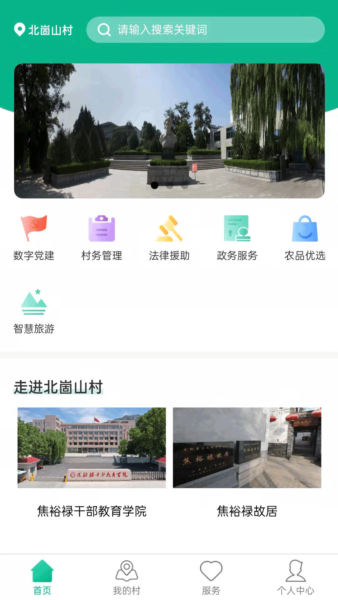 山东数字乡村平台手机版