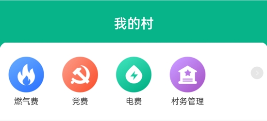 山东数字乡村平台手机版